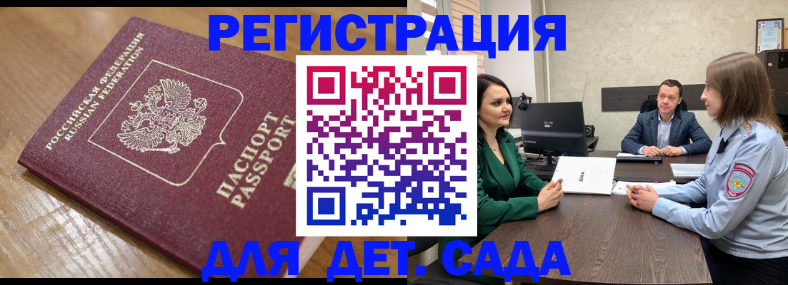 регистрация для школы в Черноголовке