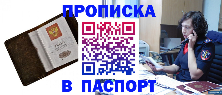 временная регистрация в Черноголовке